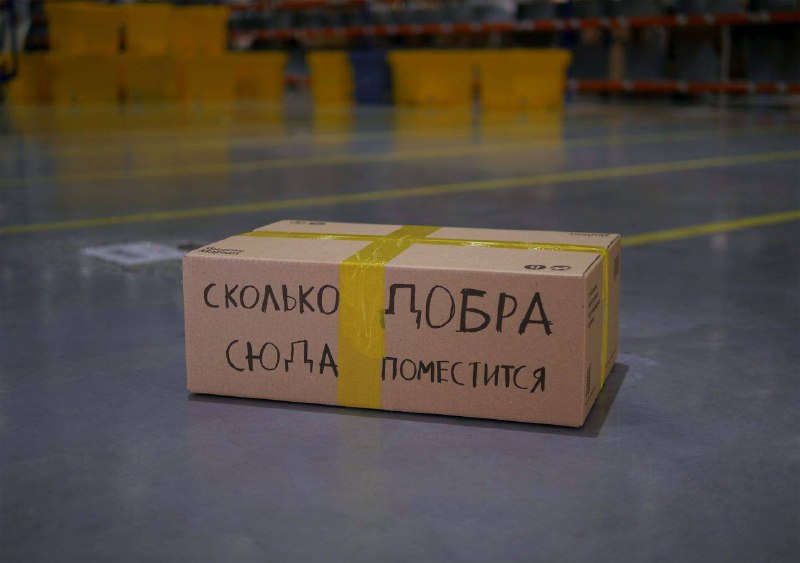 Как дать вещам вторую жизнь?Яндекс.Маркет прокачал свои коробки и сделал из них …