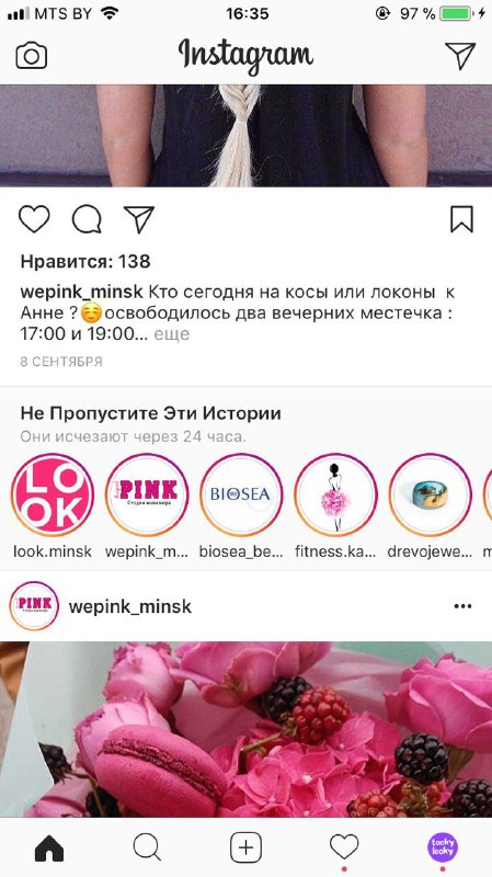 Иногда они возвращаются. Stories опять начали появляться среди ленты. Не у всех …