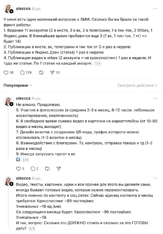 Сколько должна стоить такая работа? Threads не подводит и подкидывает темы для о…
