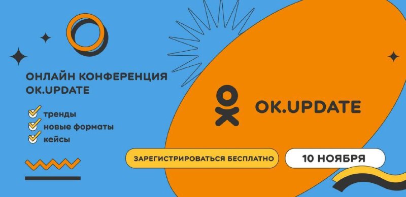 Одноклассники расскажут о новых продуктах и трендах рынкаОткуда берутся миллионн…