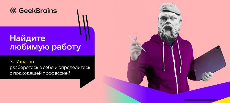 Не можешь определиться с профессией? GeekBrains запустил бесплатную мастерскую п…