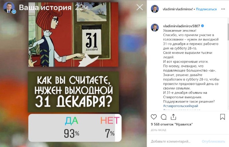 В Ставрополье 31 декабря будет выходным. Почему только там и почему так получило…