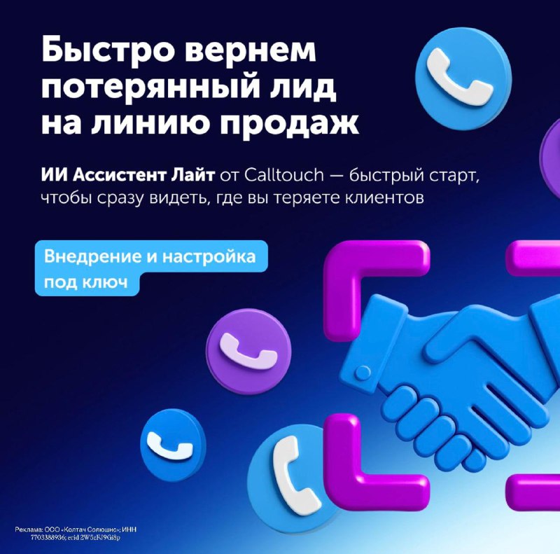 Недавно рассказывал про ИИ-ассистента Calltouch — продукт, который слушает все з…