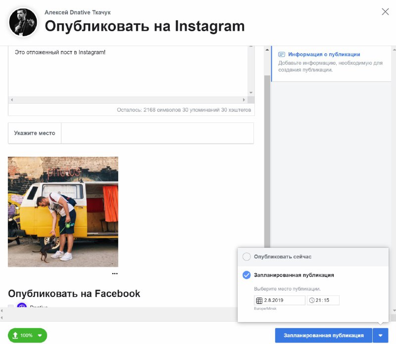Официальный бесплатный отложенный постинг в Instagram через Facebook Creator Stu…