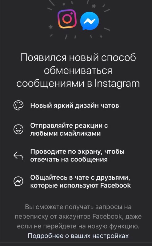 Facebook всё же не отказался от глобальной идеи объединения Instagram Direct, Fa…