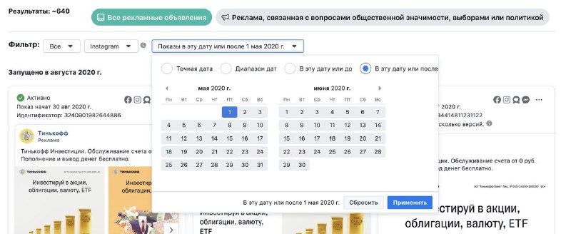 В библиотеке рекламы от Facebook теперь можно выбирать плейсмент рекламы страниц…