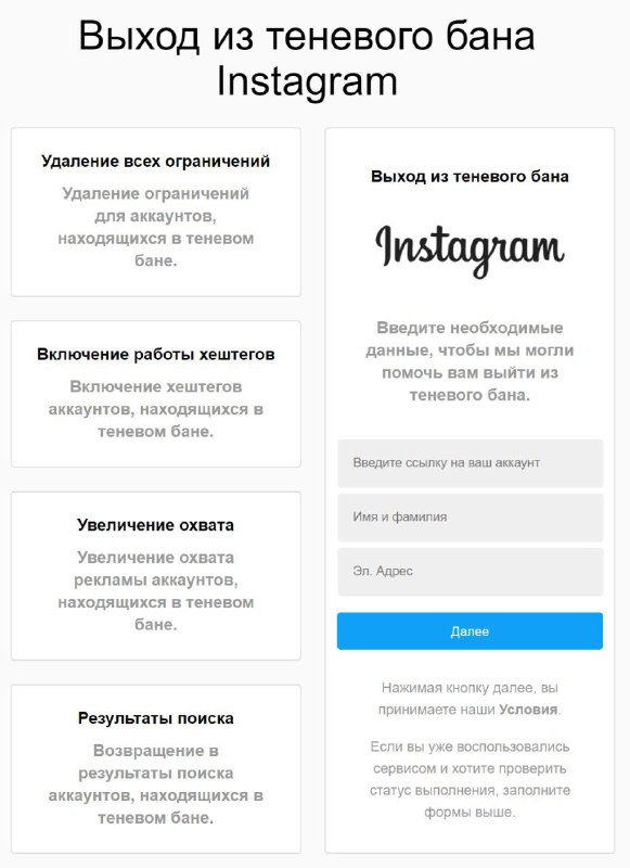 Наткнулся в сети на такую штуку: ускоритель выхода из теневого бана. Очень смешн…