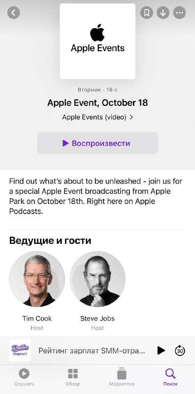 18 числа будет презентация Apple В Apple Podcasts есть анонс мероприятия, в кото…