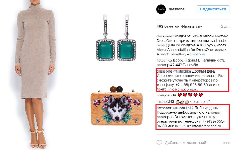 Коротко о том, как про… потерять потенциальные продажи/лиды в Instagram и полу…