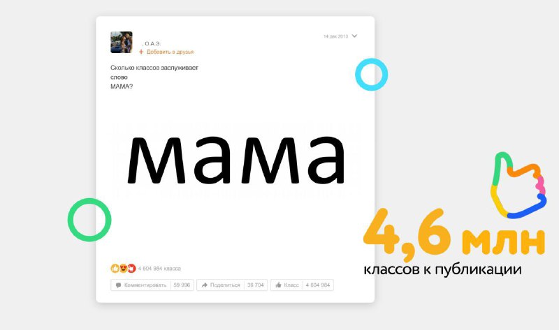 Читал презентацию Одноклассников о платформе. Не могу не поделиться одним слайдо…