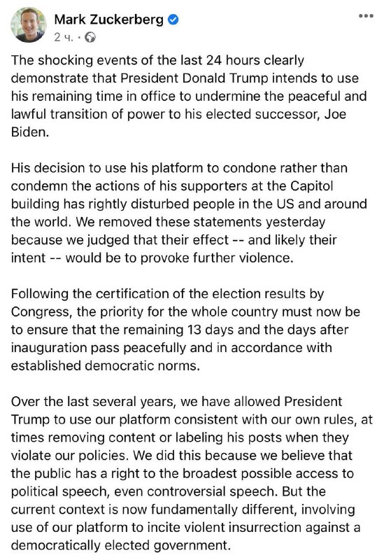 Марк Цукерберг забанил профили Трампа минимум на 2 недели и «до завершения мирно…