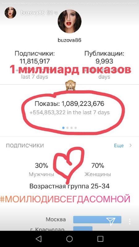 Покайтесь… Тут у Бузовой ДР и куча Stories в профиле, среди которых замечена о…