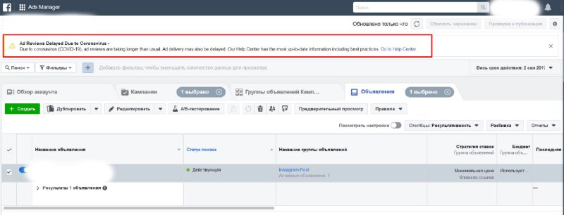 Возможны задержки в модерации рекламных кампаний Facebook. Точнее не так. 100% р…