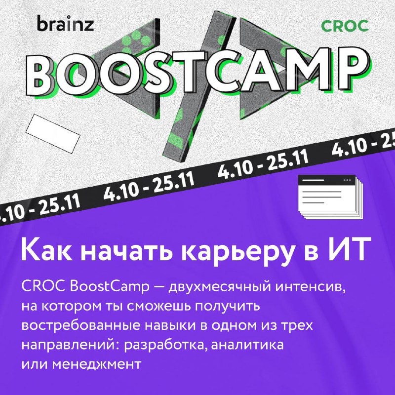 CROC BOOSTCAMP2 месяца интенсивной работы с экспертами КРОК по прокачке твоих на…