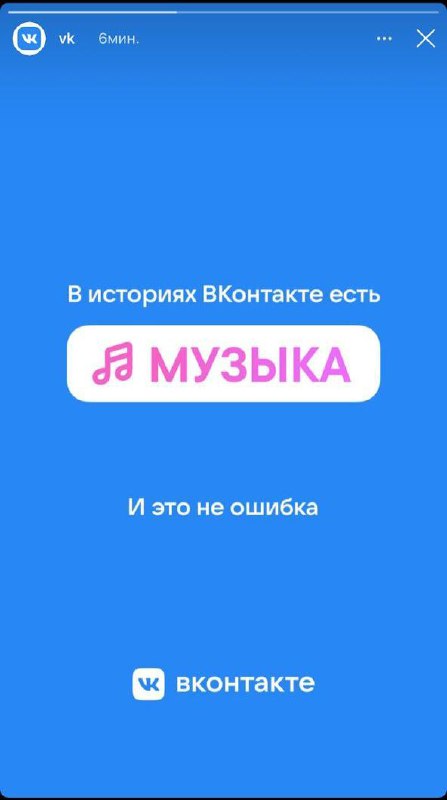 Продолжая тему музыки в Stories https://t.me/dnative/2279 ВК смешно шутит в своё…
