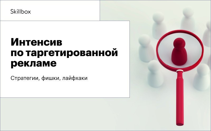 Получи опыт в настройке реальной рекламной кампании в соцсетях на бесплатном инт…
