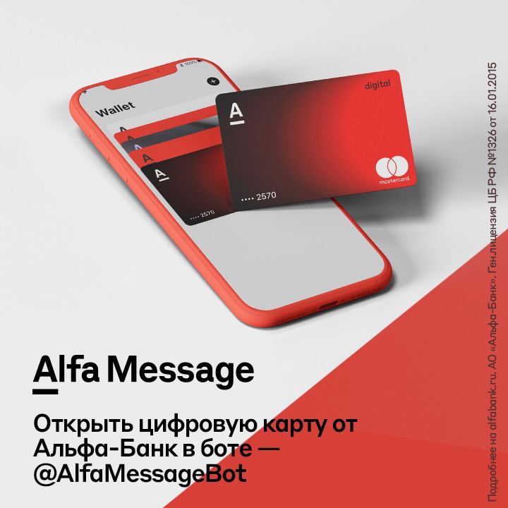 Ко мне в канал врывается Альфа-Банк. Почему? Потому что они классные и сделали и…
