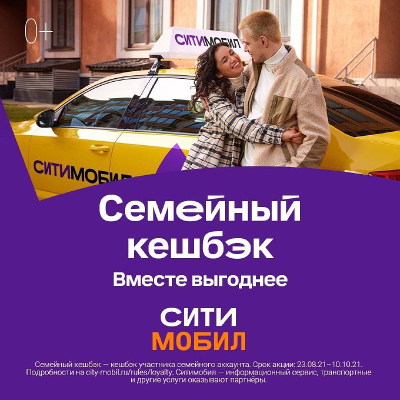 Ситимобил добавил в приложение «семейный аккаунт» для заботы о близкихТеперь сер…