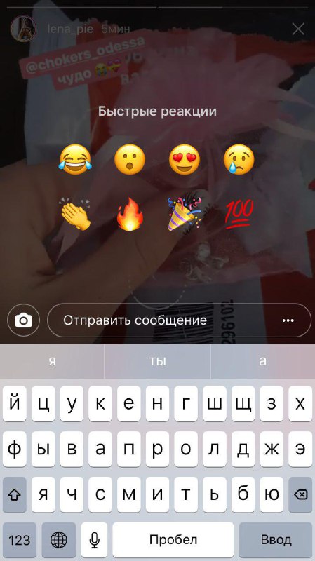 Быстрые реакции в Stories!Смотрим Историю -> нажимаем на строку ввода сообщен…