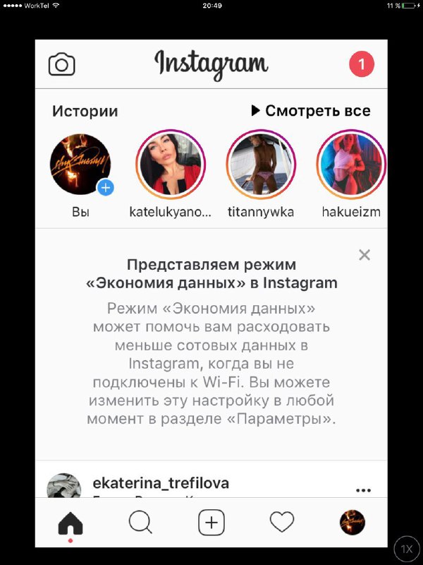 Instagram заботится о вашем трафике! Странные они, у меня вот безлимит:) Первой …