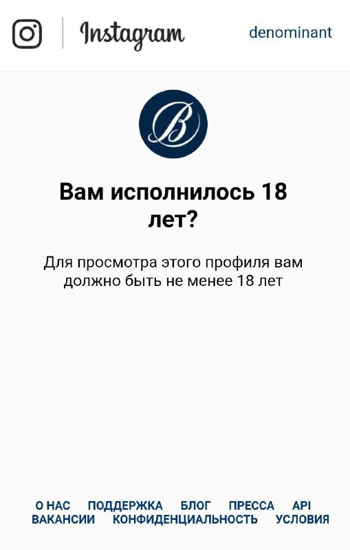 Вечерняя загадка:) Сможет кто-нибудь попасть в этот аккаунт? Мне вот точно 18+ и…
