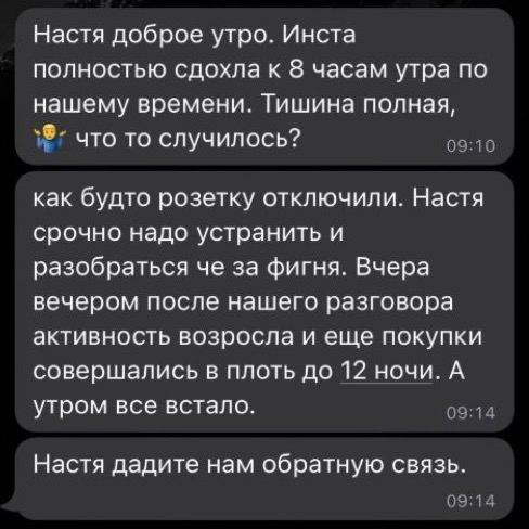 Настя, что-то случилось? Настя, вы решили ночью спать?Настя, почему наши клиенту…