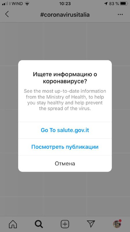 Тем временем в Италии при поиске постов по тегам связанным с короновирусом Insta…