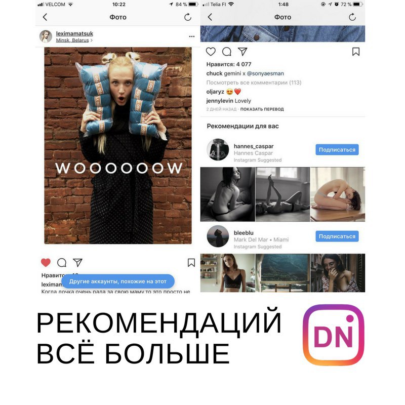 Рекомендованного в Instagram становится всё больше. Прислали пост в Direct — рек…
