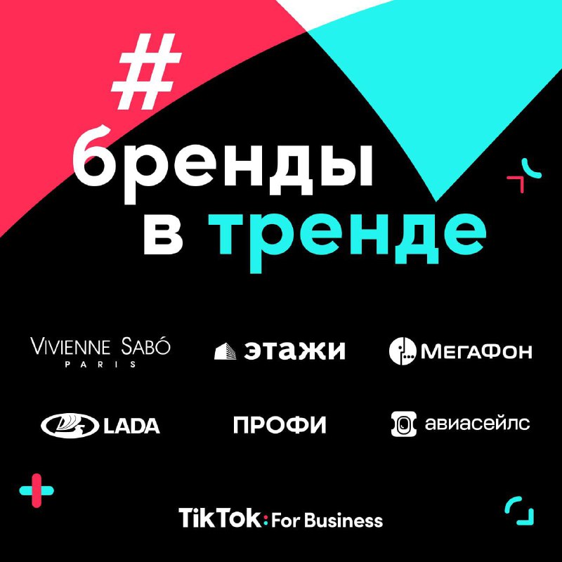 Платформа TikTok For Business успешно запустила проект, объединивший бренды и по…