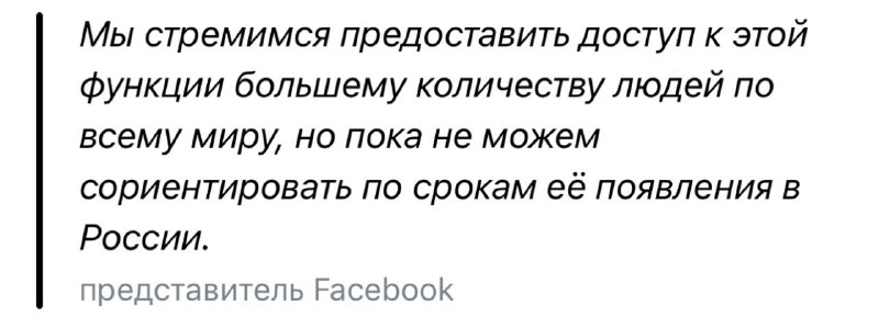 VС спросили у Facebook по поводу музыки в Stories, на что им ответили, что это о…