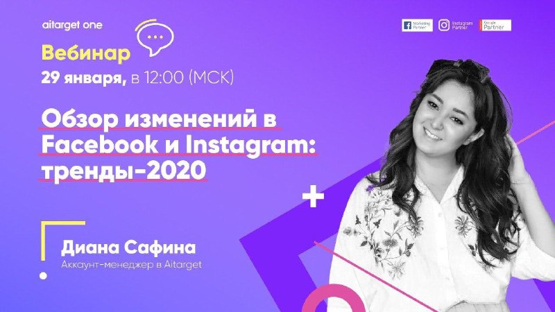 Вебинар «Обзор изменений в Instagram и Facebook: тренды-2020»Первый вебинар Aita…