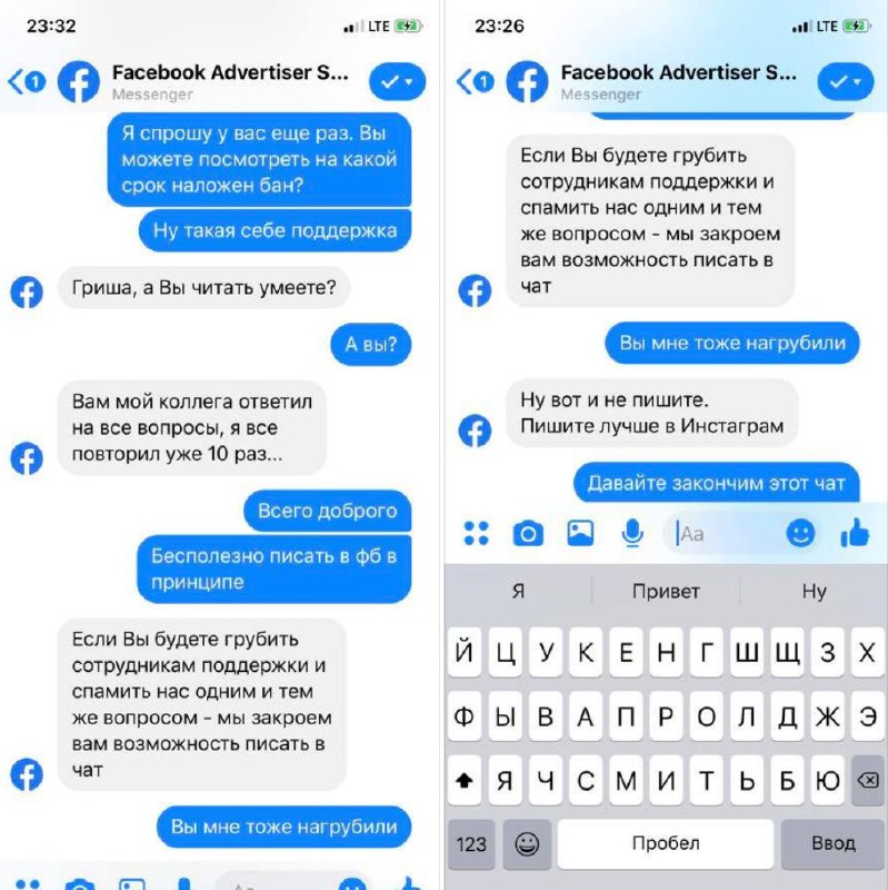 — Гриша, а вы читать умеете? Новый уровень технической поддержки FB и клиентоори…