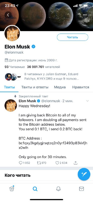 И Илона Маска взломали в твиттере https://twitter.com/elonmusk/status/1283501790…