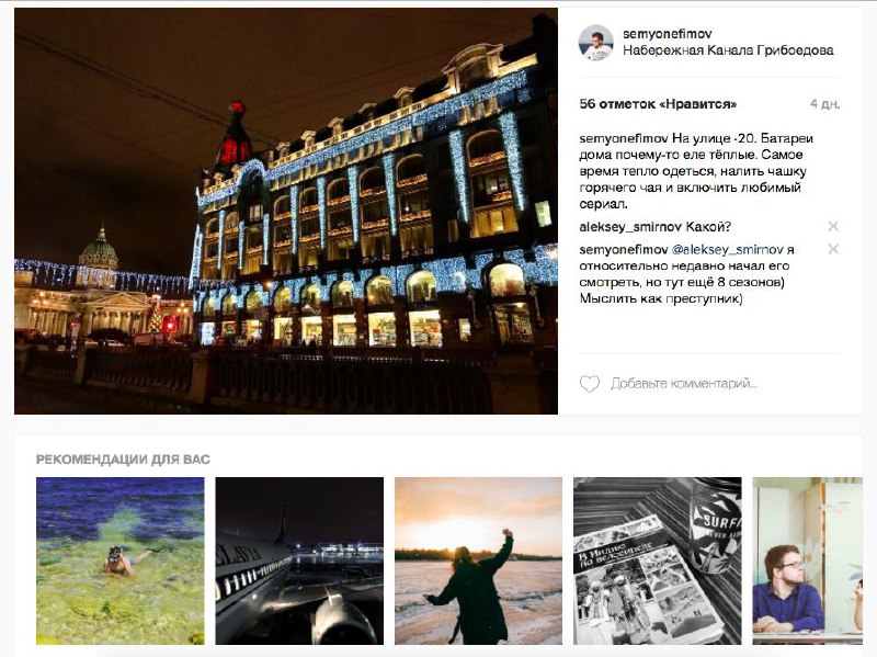 В декстопной версии Instagram небольшое изменение: если открывать любую публикац…