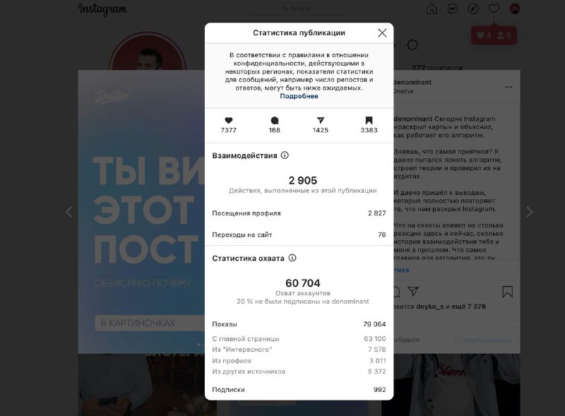 Статистику в веб-версии Instagram, судя по отзывам, либо уже выкатили на всех, л…