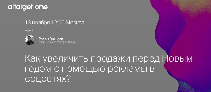 Как увеличить продажи перед Новым годом с помощью рекламы в соцсетях? — бесплатн…