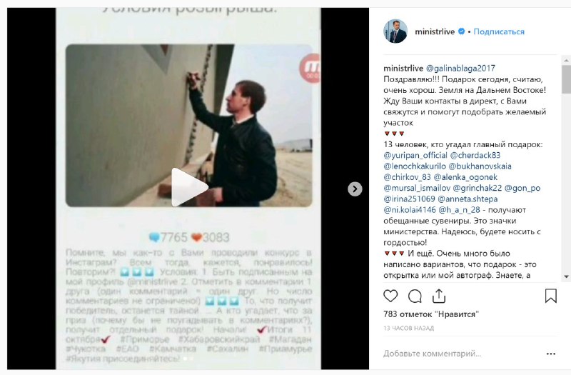 Конкурсы, которые мы заслужили. Министр по развитию Дальнего Востока разыграл в …