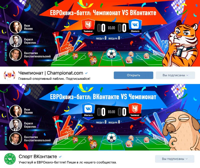 Интересную механику увидел в кейсе на Sostav, битва сообществ «Чемпионат» и «Спо…