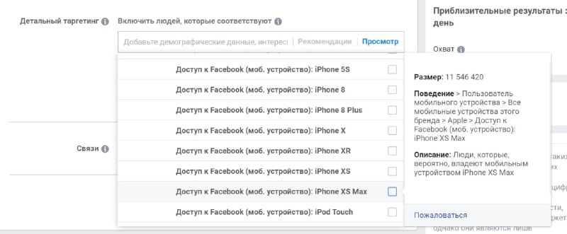 Сижу и жду, когда Facebook выкатит новый таргет по iPhone 11, pro и pro max, что…