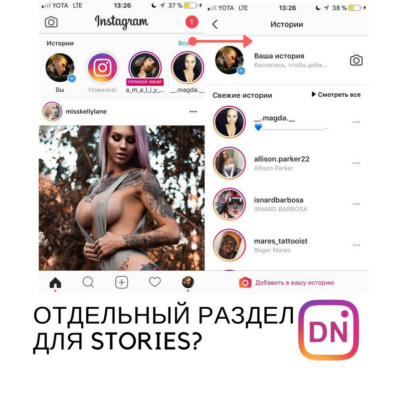 «Так вот зачем та кнопка появилась»Instagram хочет вынести просмотр Stories в от…