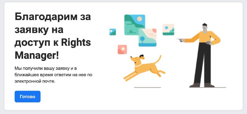 Помните Rights Manager?Новый раздел от Facebook, в котором (в теории) можно буде…