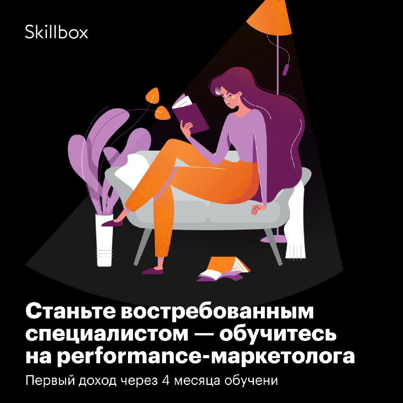 Курс «Профессия Performance-маркетолог». Первые 6 месяцев обучения — бесплатно. …