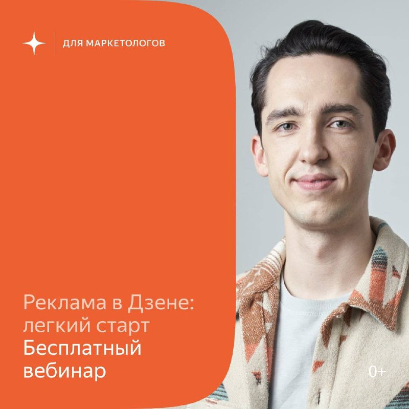 DAU у Яндекс.Дзена уже превышает 20 млн пользователей, сотни брендов активно исп…