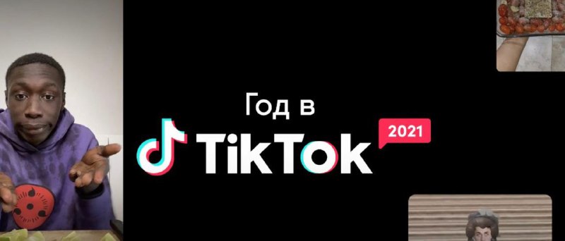 Итоги года TikTok Глобальные по всему миру https://www.tiktok.com/year-on-tiktok…