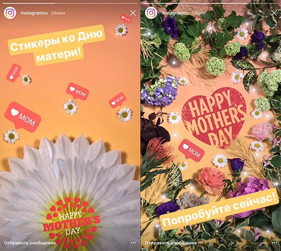 Instagram сделал специальные стикеры ко Дню матери. Вроде ничего необычного, а т…