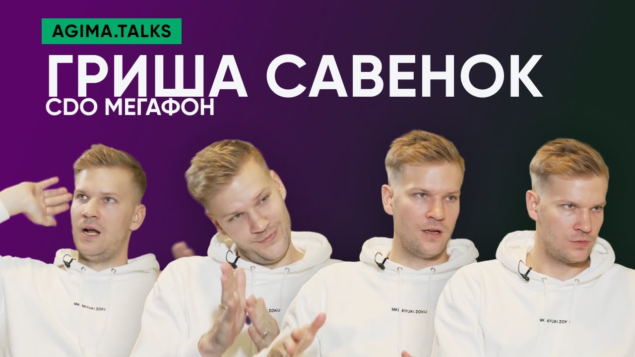 Ребята из AGIMA запустили серию видеоподкастов на YouTube, где будут знакомить н…