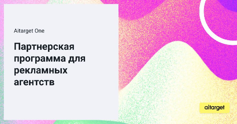 Кэшбэк рекламным агентствамAitarget One, официальный партнер Facebook и Instagra…