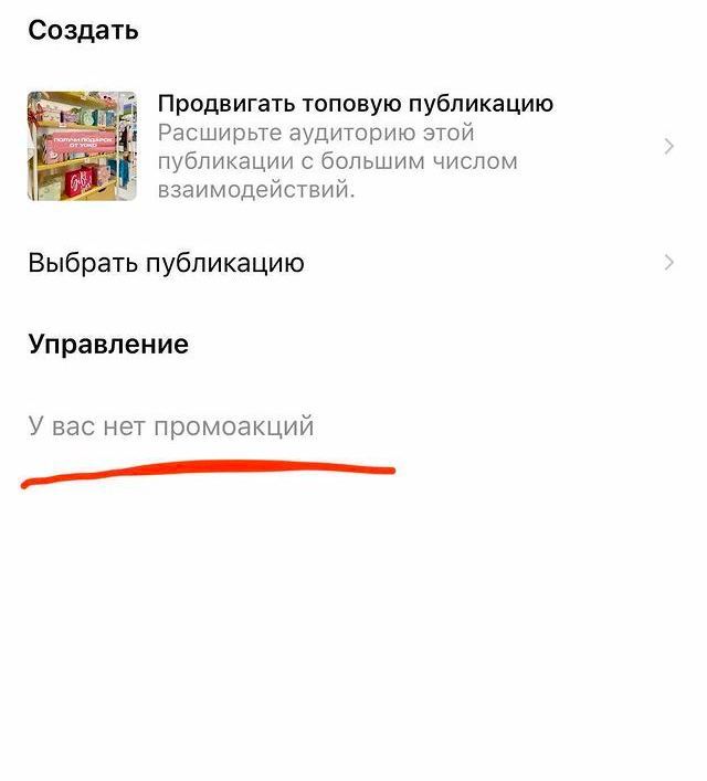 Массовый глюк рекламного кабинета в Instagram? В разделе с промоакциями пропали …