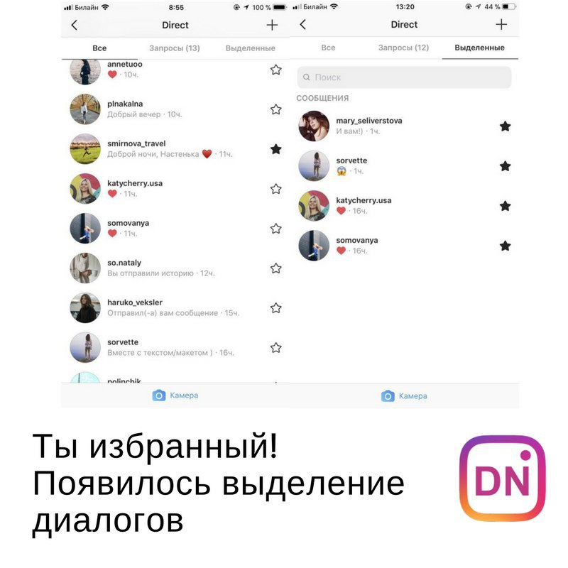 Появились «закладки» для диалогов в Direct. Ну или избранные диалоги. Любимые ди…