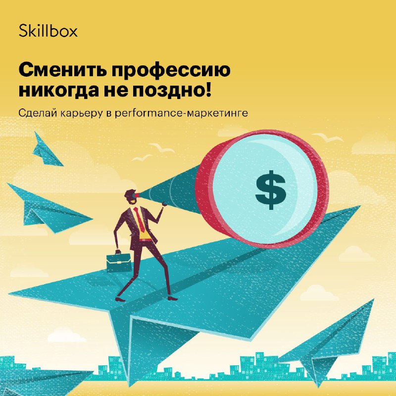 Многие digital-агентства переходят на performance-маркетинг. Хотите узнать, как …
